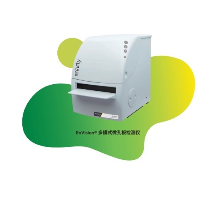 EnVision® 多模式微孔板检测仪